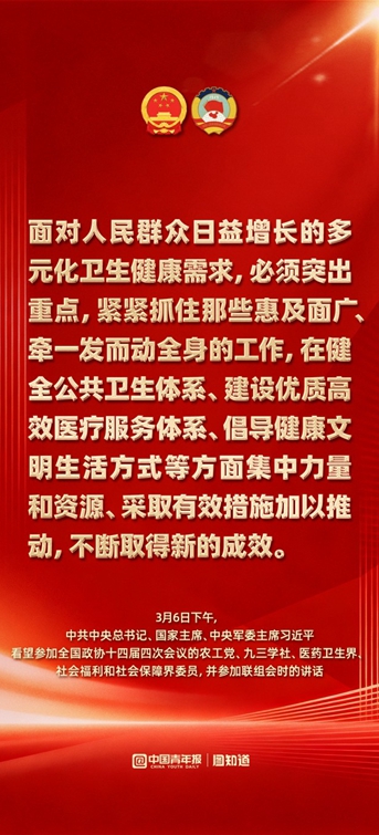 图知道｜建设健康中国，需要全社会共同努力1.jpg