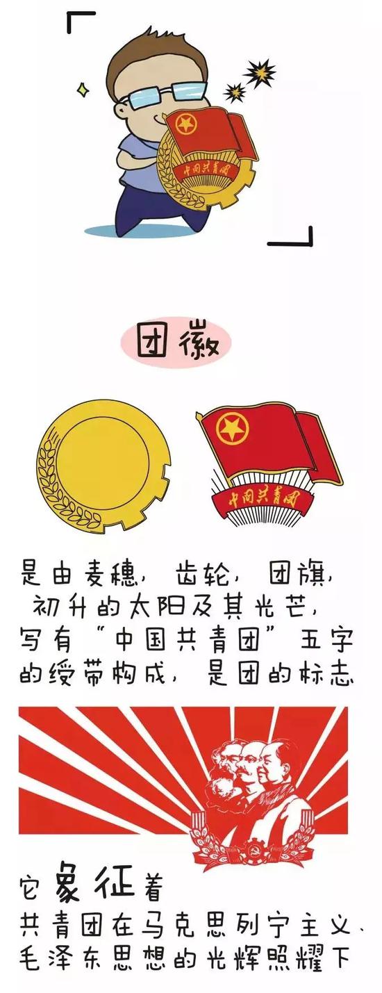 团旗含义图片